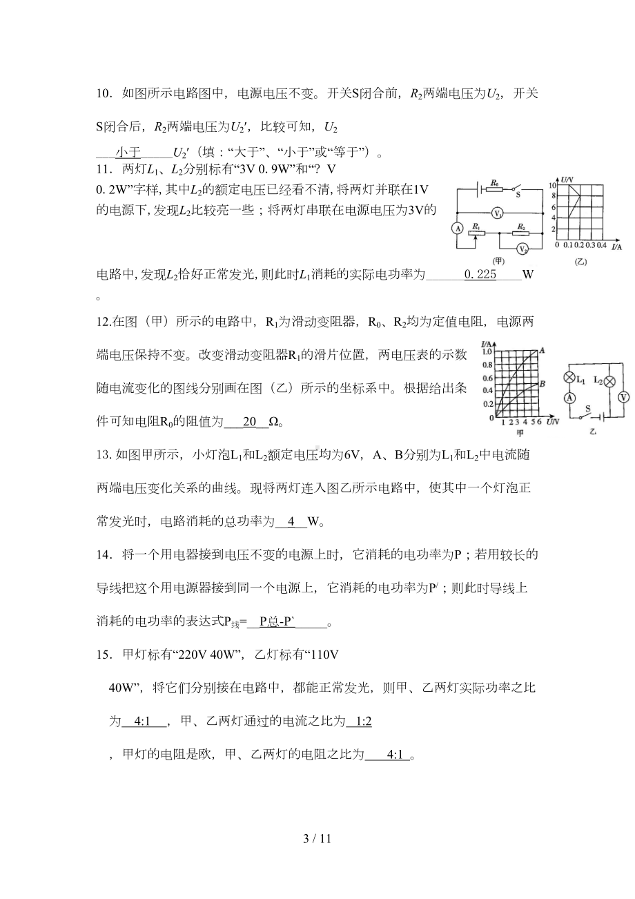 电功率经典练习题(附标准答案)(DOC 8页).doc_第3页