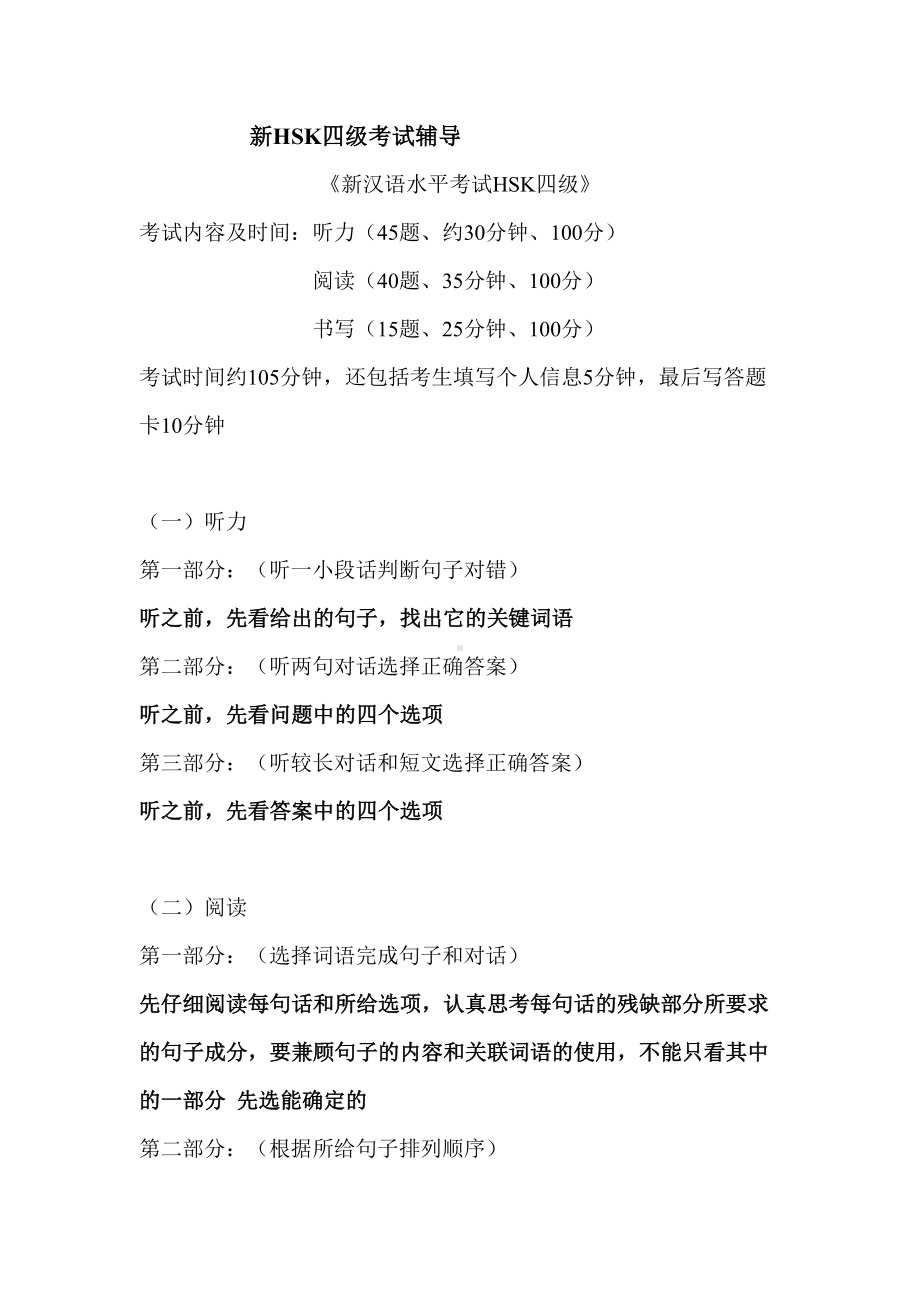 新HSK四级考试讲义讲解学习(DOC 17页).doc_第1页