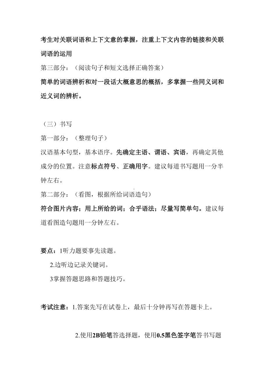 新HSK四级考试讲义讲解学习(DOC 17页).doc_第2页