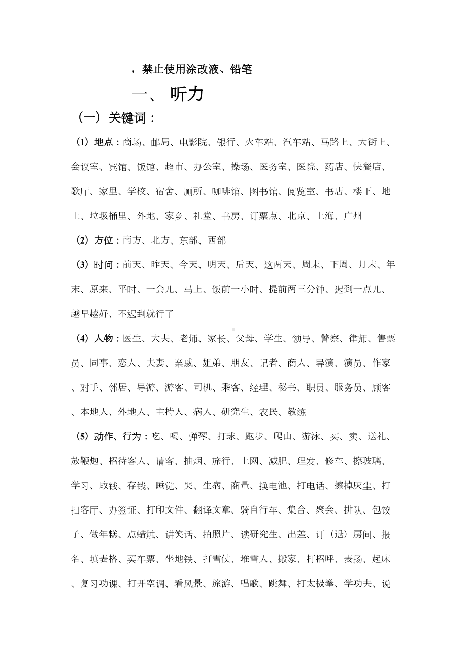 新HSK四级考试讲义讲解学习(DOC 17页).doc_第3页