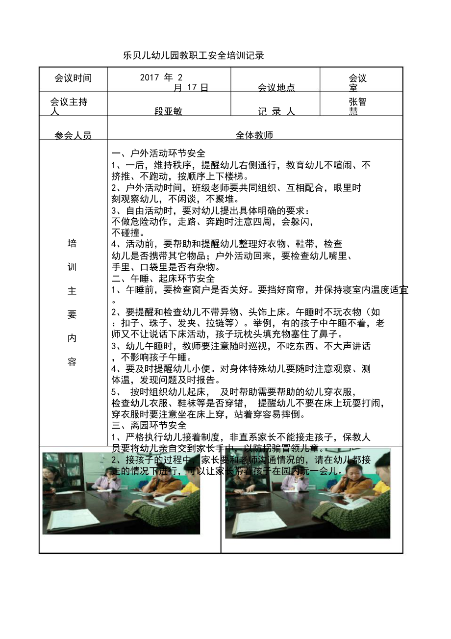 幼儿园教职工安全培训记录(DOC 11页).docx_第2页