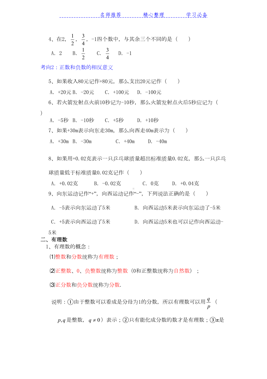 有理数知识点总结与典型例题(人教版初中数学)(DOC 24页).docx_第3页