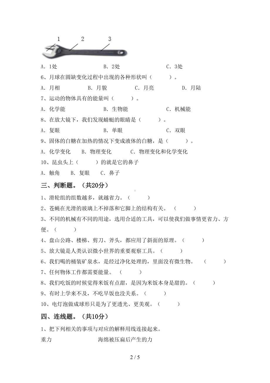 教科版小学六年级科学下册期末考试题(带答案)(DOC 5页).doc_第2页