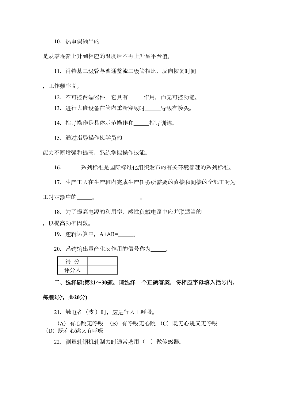 维修电工技师理论试题及答案(DOC 6页).docx_第2页