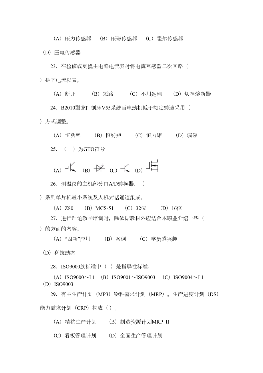 维修电工技师理论试题及答案(DOC 6页).docx_第3页