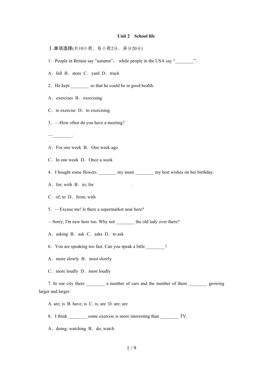 牛津译林版八年级英语上册Unit-2-School-life单元测试题(DOC 9页).docx_第1页