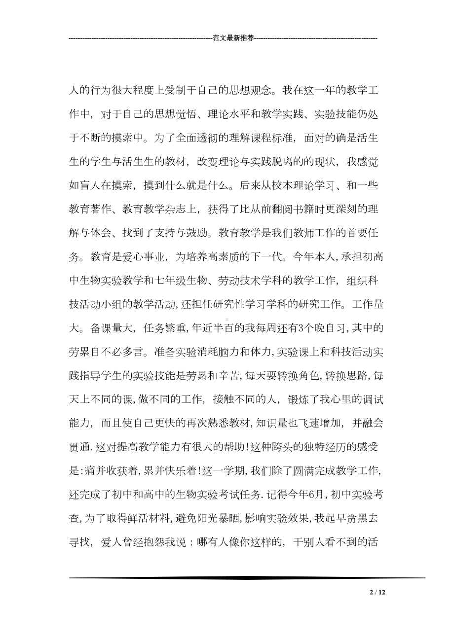 年度教师考核工作总结(DOC 12页).doc_第2页