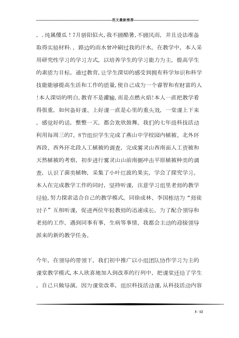 年度教师考核工作总结(DOC 12页).doc_第3页