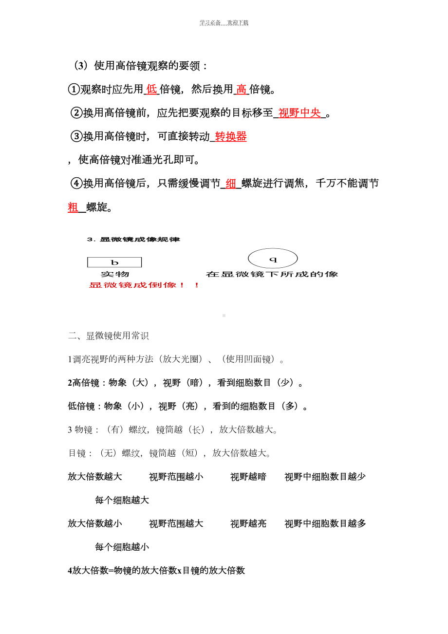 第二节细胞的多样性和统一性知识点预习(教师版)(DOC 7页).doc_第2页