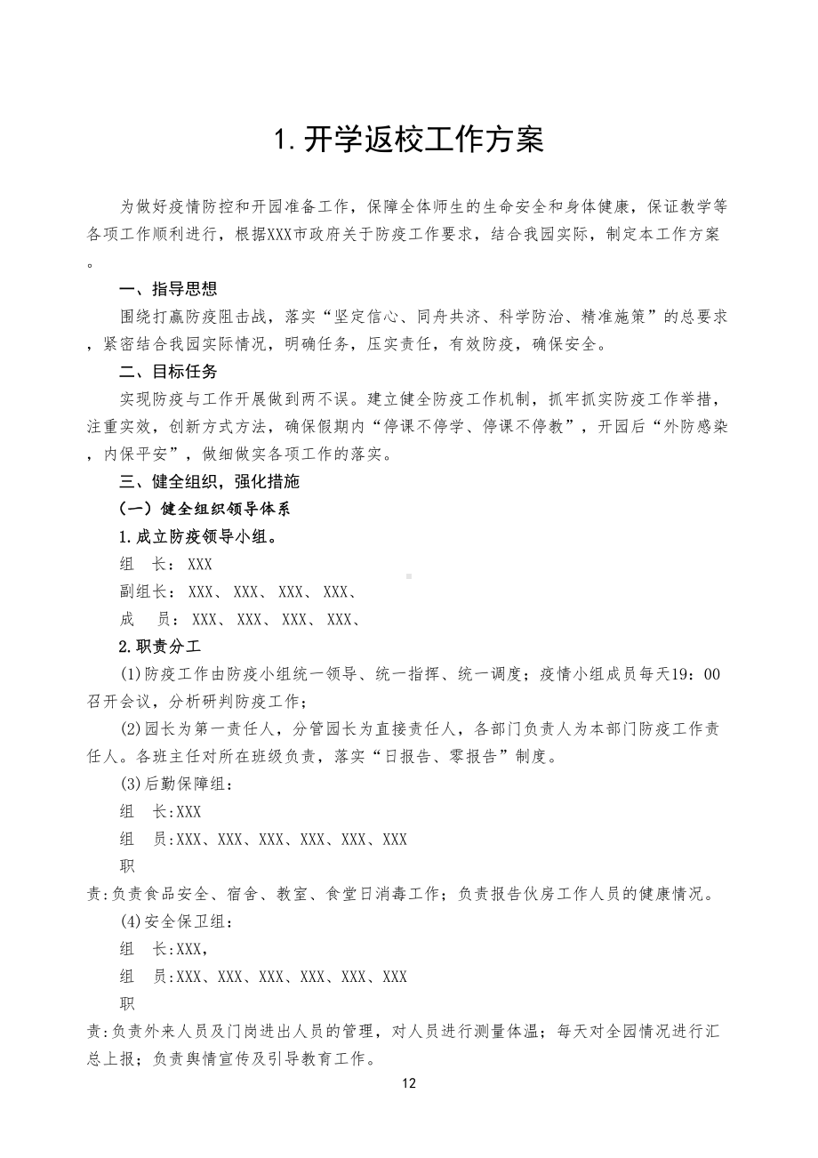 幼儿园两案九制方案(DOC 40页).docx_第2页