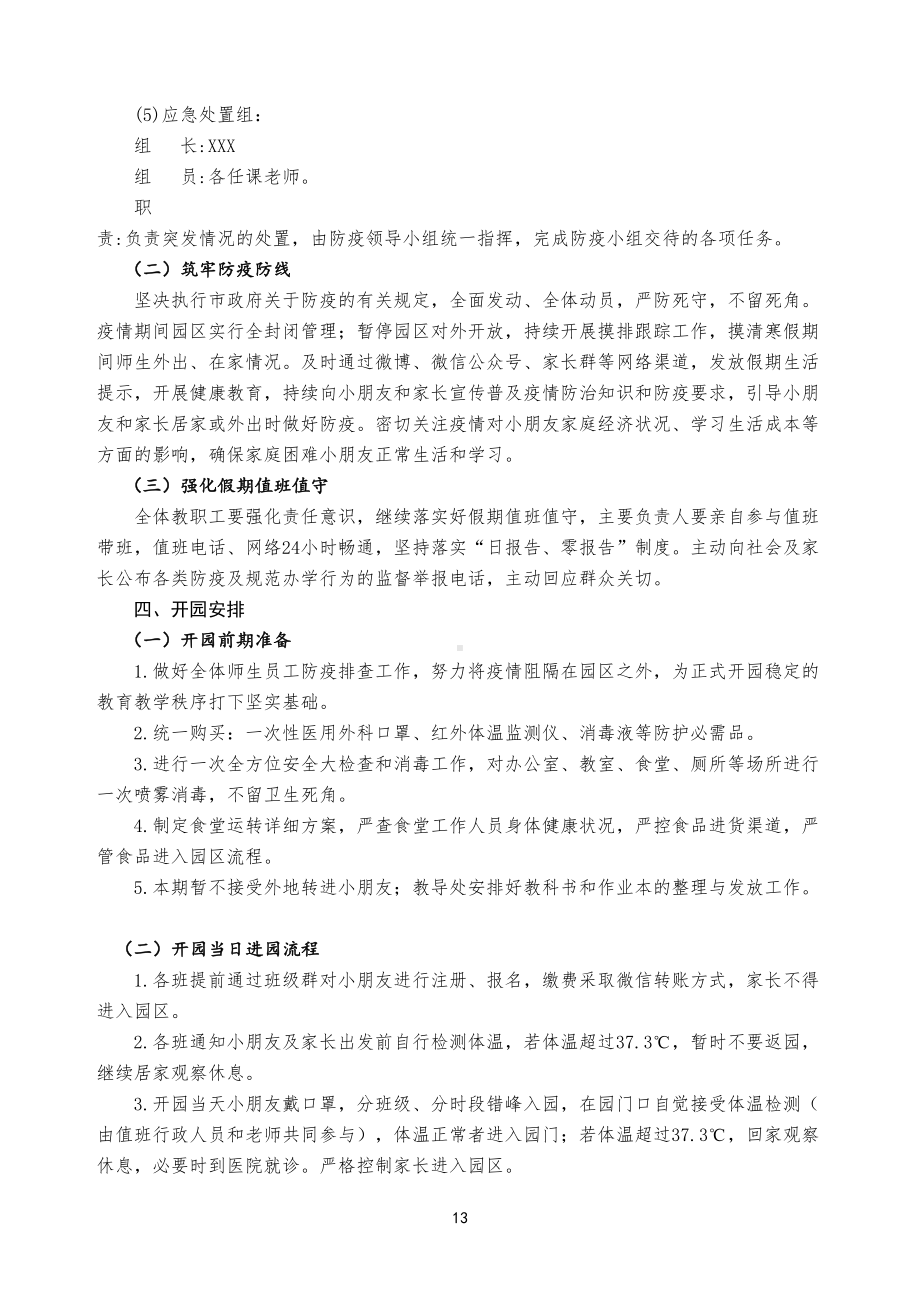 幼儿园两案九制方案(DOC 40页).docx_第3页