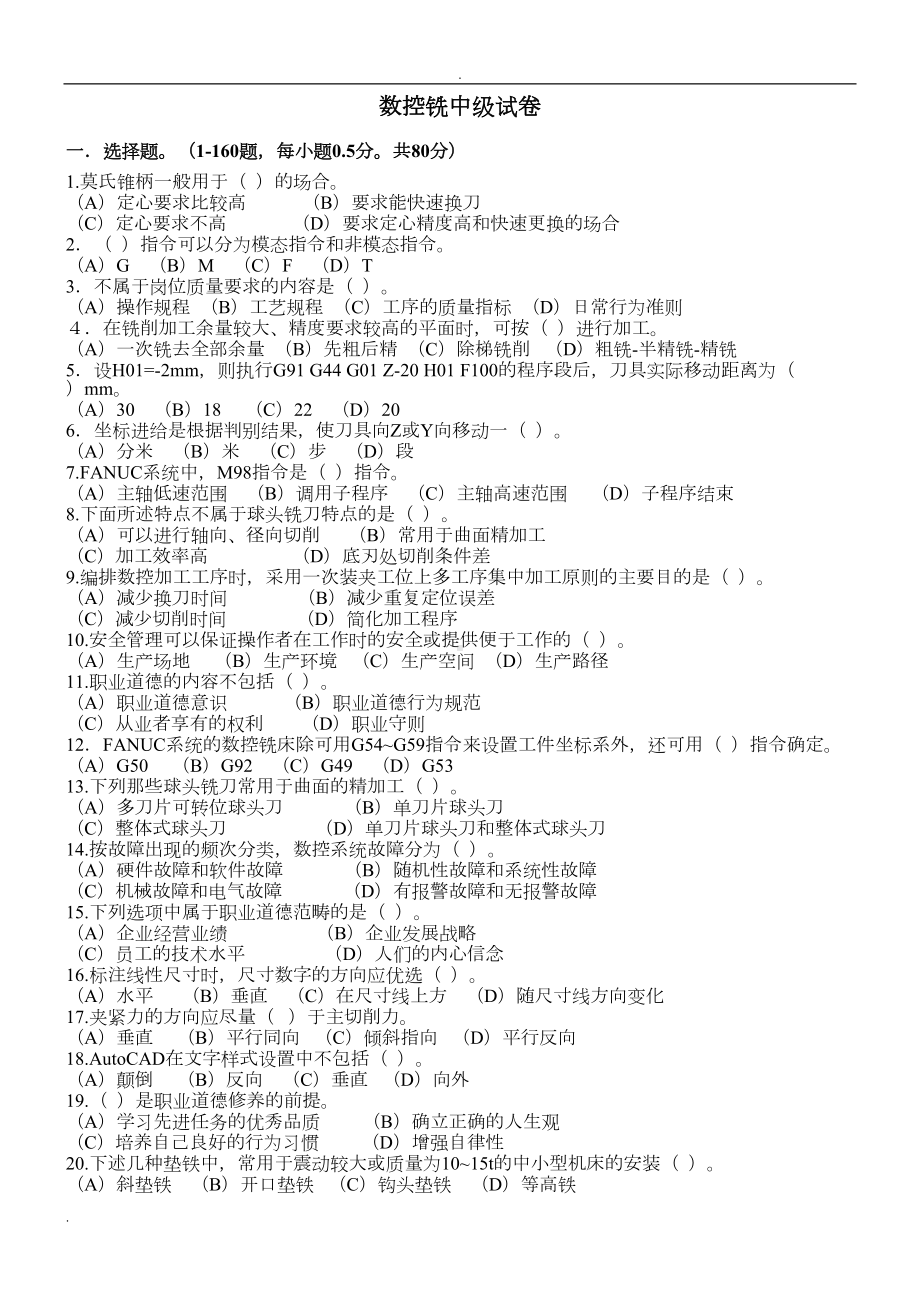 数控铣工国家试题库(附答案)(DOC 9页).doc_第1页