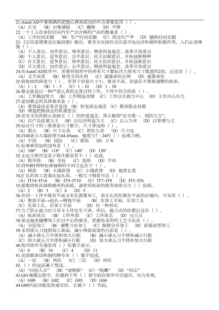 数控铣工国家试题库(附答案)(DOC 9页).doc_第2页