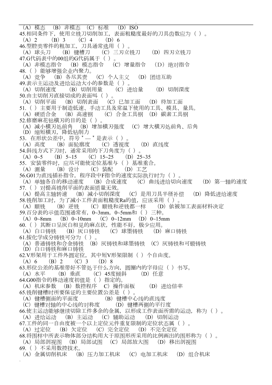 数控铣工国家试题库(附答案)(DOC 9页).doc_第3页