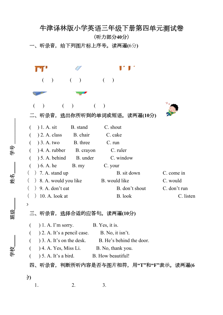 牛津译林版小学英语三年级下册第四单元测试卷(DOC 6页).doc_第1页