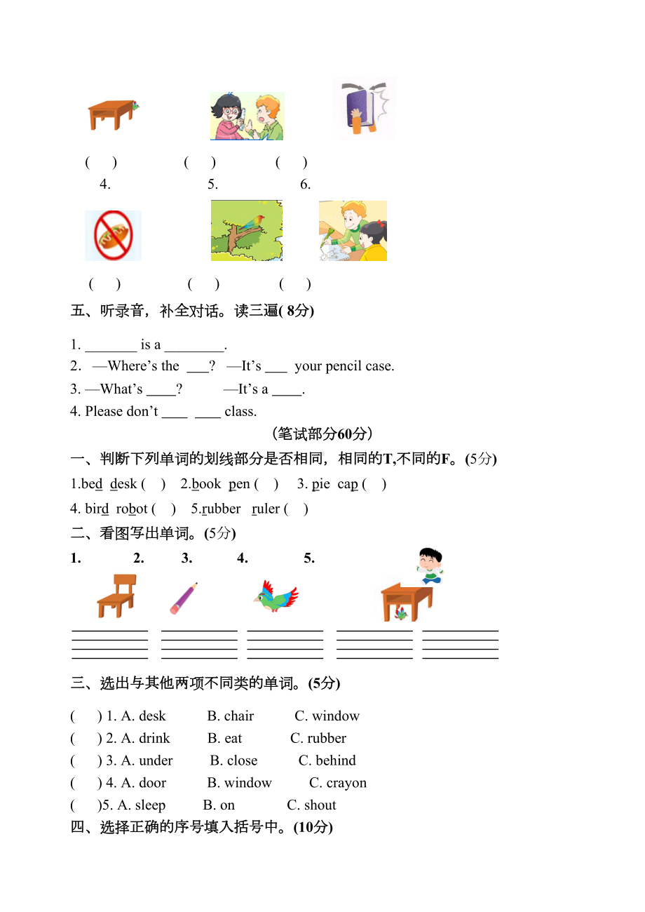 牛津译林版小学英语三年级下册第四单元测试卷(DOC 6页).doc_第2页