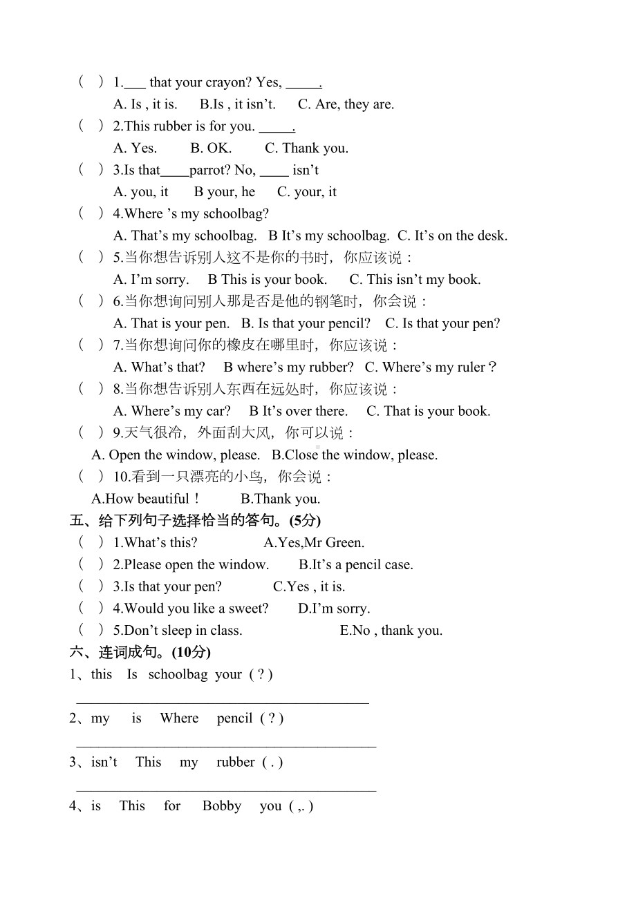 牛津译林版小学英语三年级下册第四单元测试卷(DOC 6页).doc_第3页