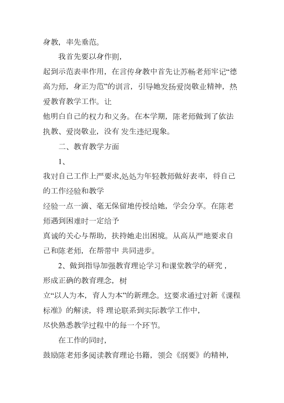 指导新教师工作总结(DOC 15页).docx_第2页