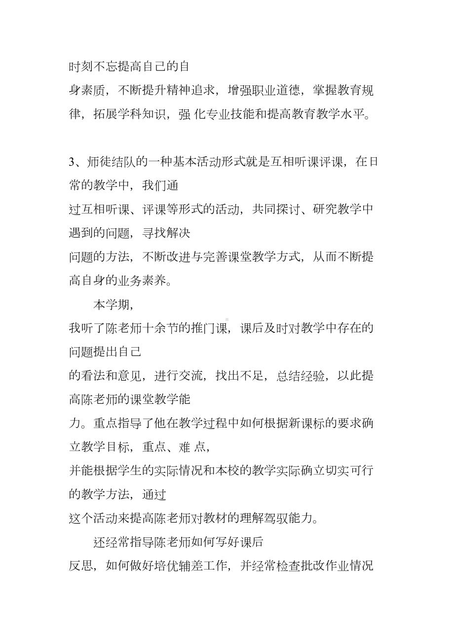 指导新教师工作总结(DOC 15页).docx_第3页