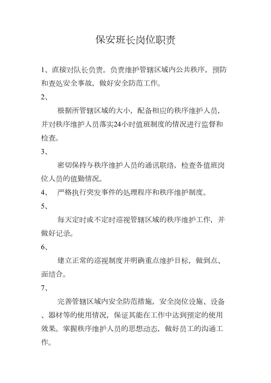 物业公司各岗位制度(DOC 13页).doc_第2页