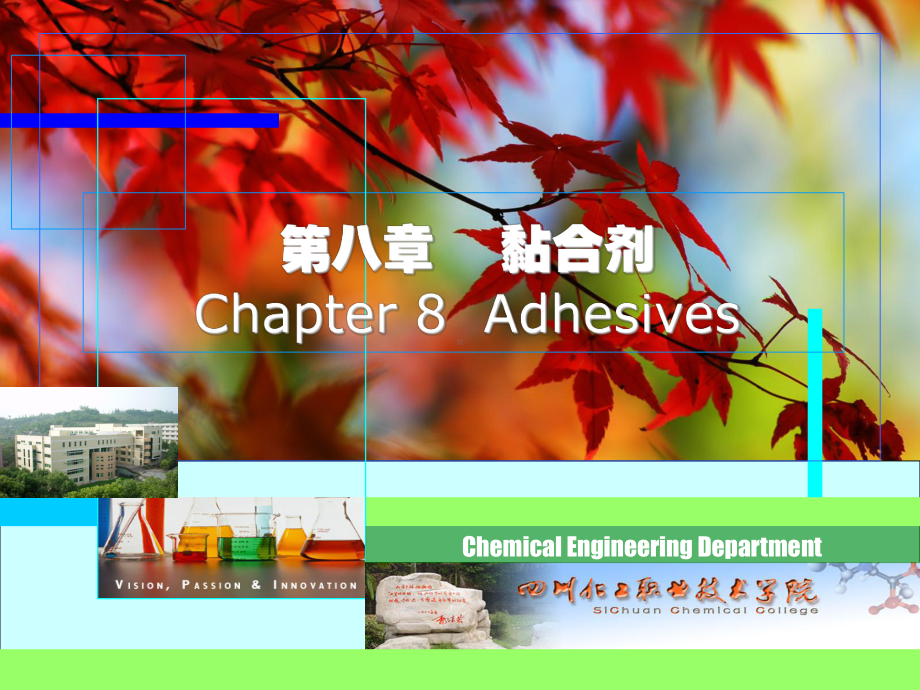 α-氰基丙烯酸酯胶黏剂课件.ppt_第1页