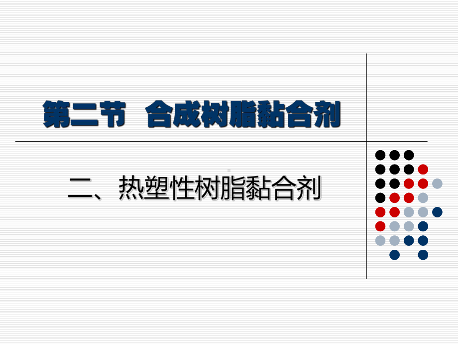 α-氰基丙烯酸酯胶黏剂课件.ppt_第2页