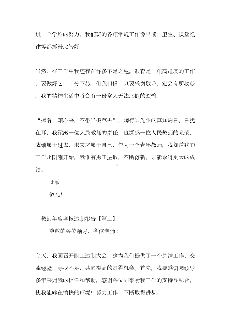 教师年度考核述职报告大全(DOC 16页).doc_第3页