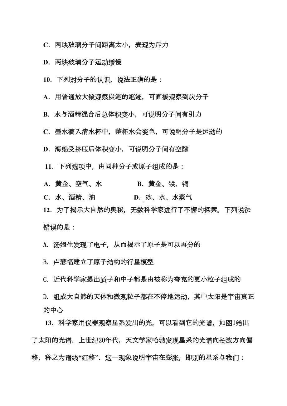 第十章小粒子与大宇宙单元测试题及答案(DOC 5页).doc_第3页