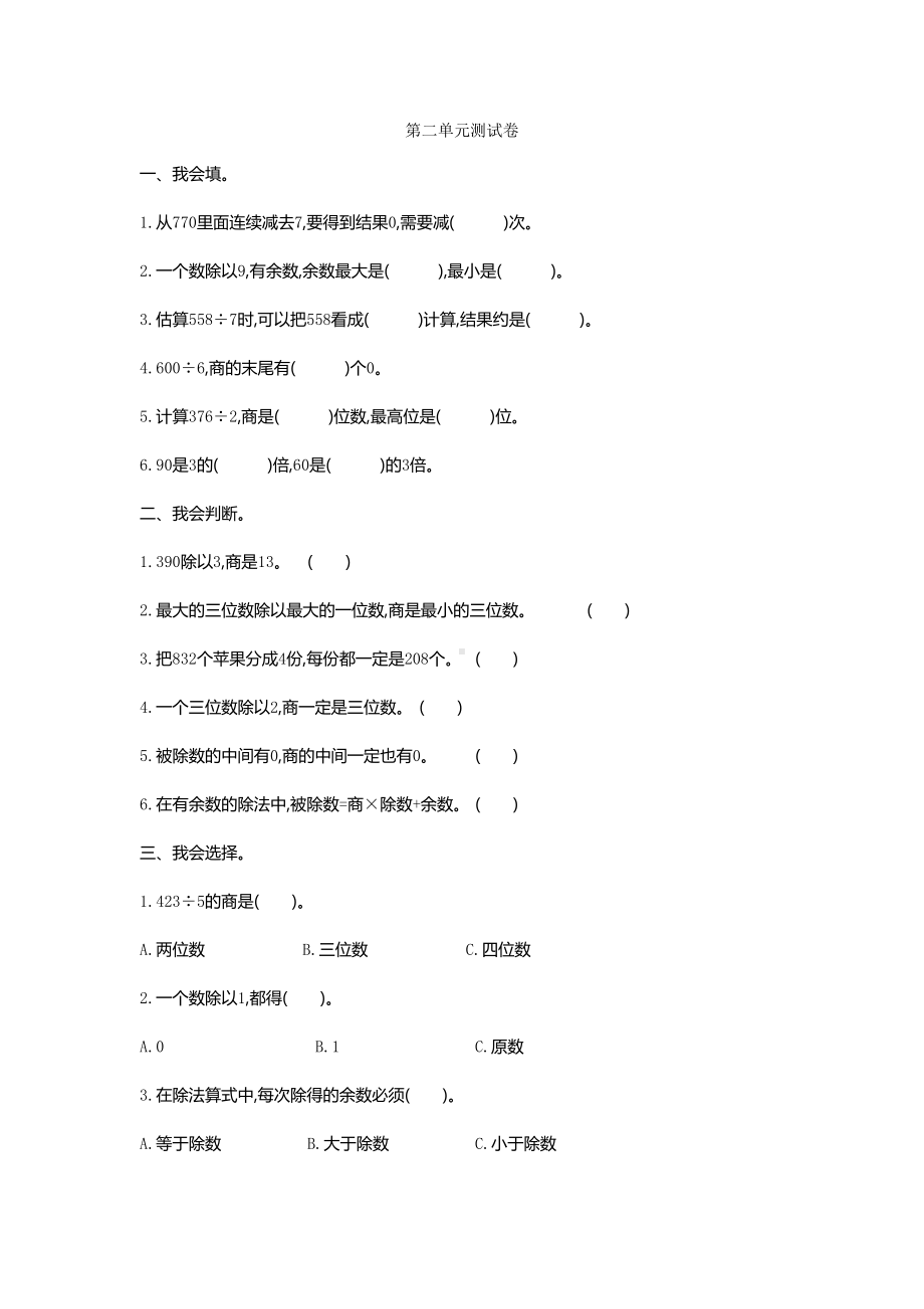 最新人教版三年级数学下册第二单元测试卷含答案(DOC 4页).doc_第1页