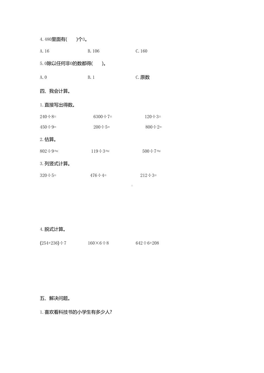 最新人教版三年级数学下册第二单元测试卷含答案(DOC 4页).doc_第2页