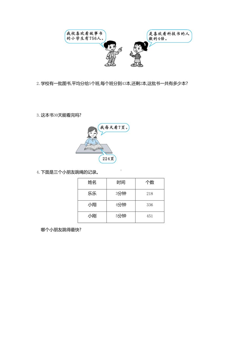 最新人教版三年级数学下册第二单元测试卷含答案(DOC 4页).doc_第3页