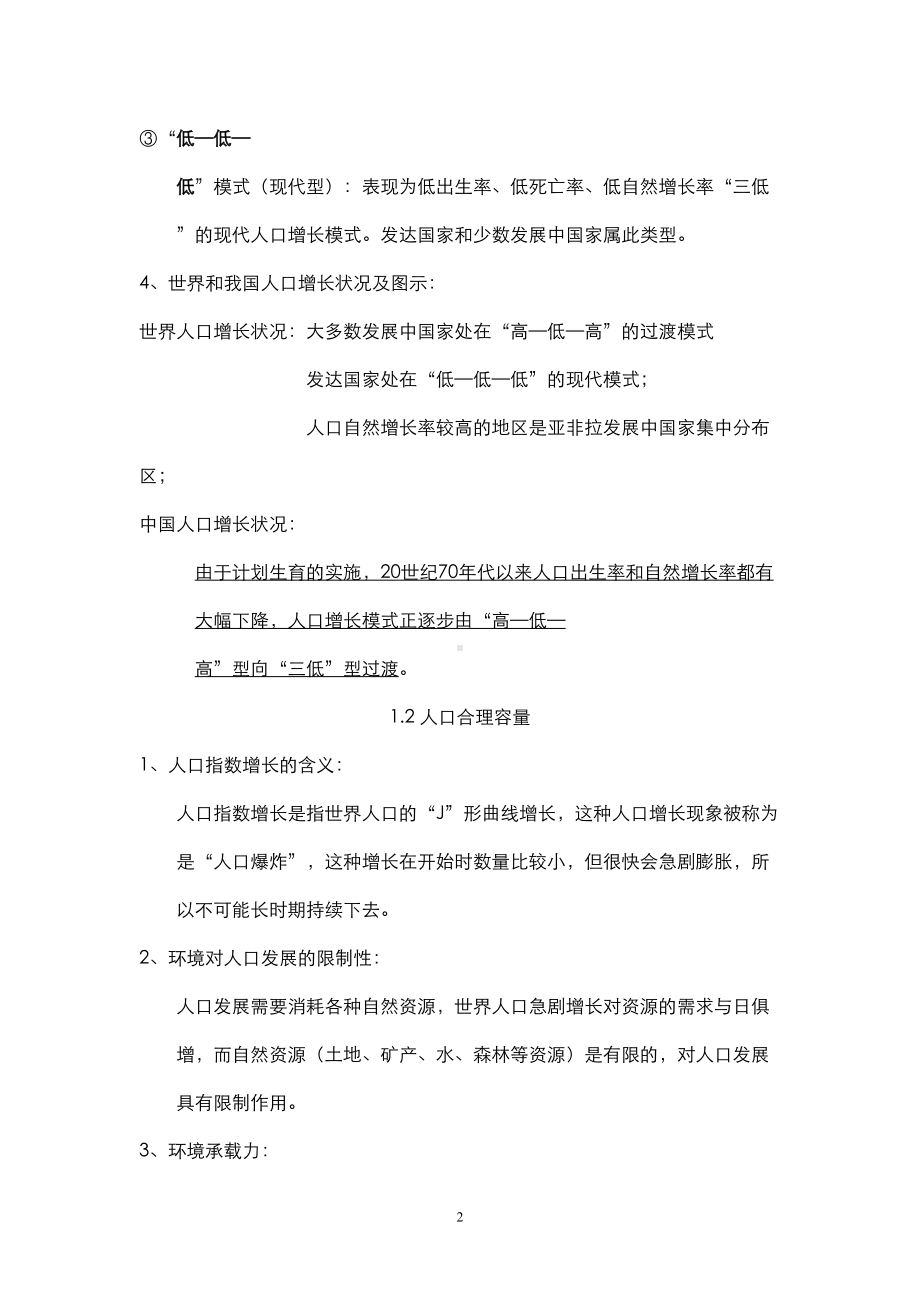 湘教版高中地理必修2复习汇总(DOC 20页).doc_第2页