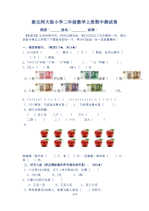 新北师大版小学二年级数学上册期中测试卷(DOC 3页).doc