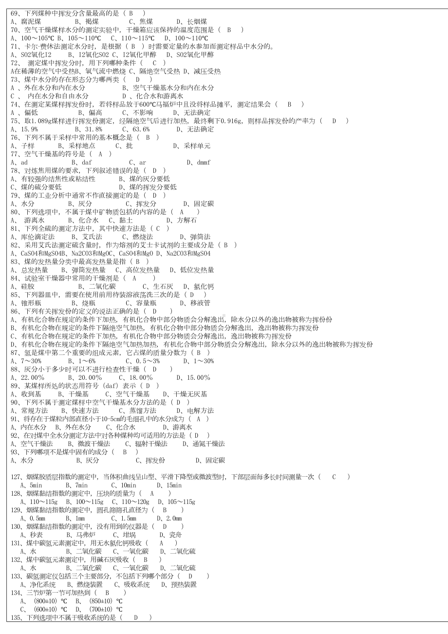 煤质化验工中级考试题库(DOC 4页).doc_第2页