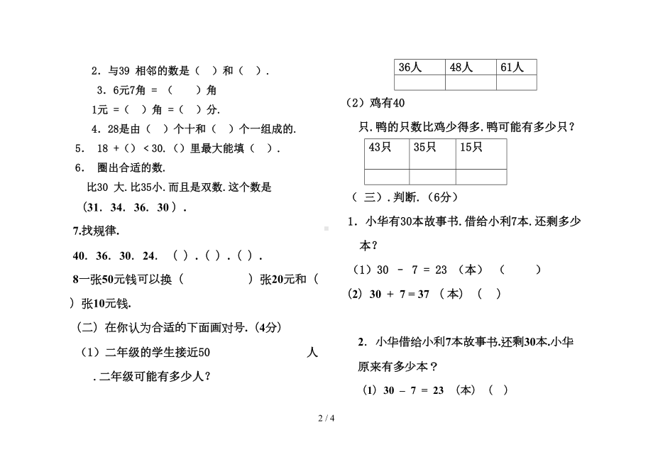 新版苏教版一年级数学下册期末测试题(DOC 4页).doc_第2页