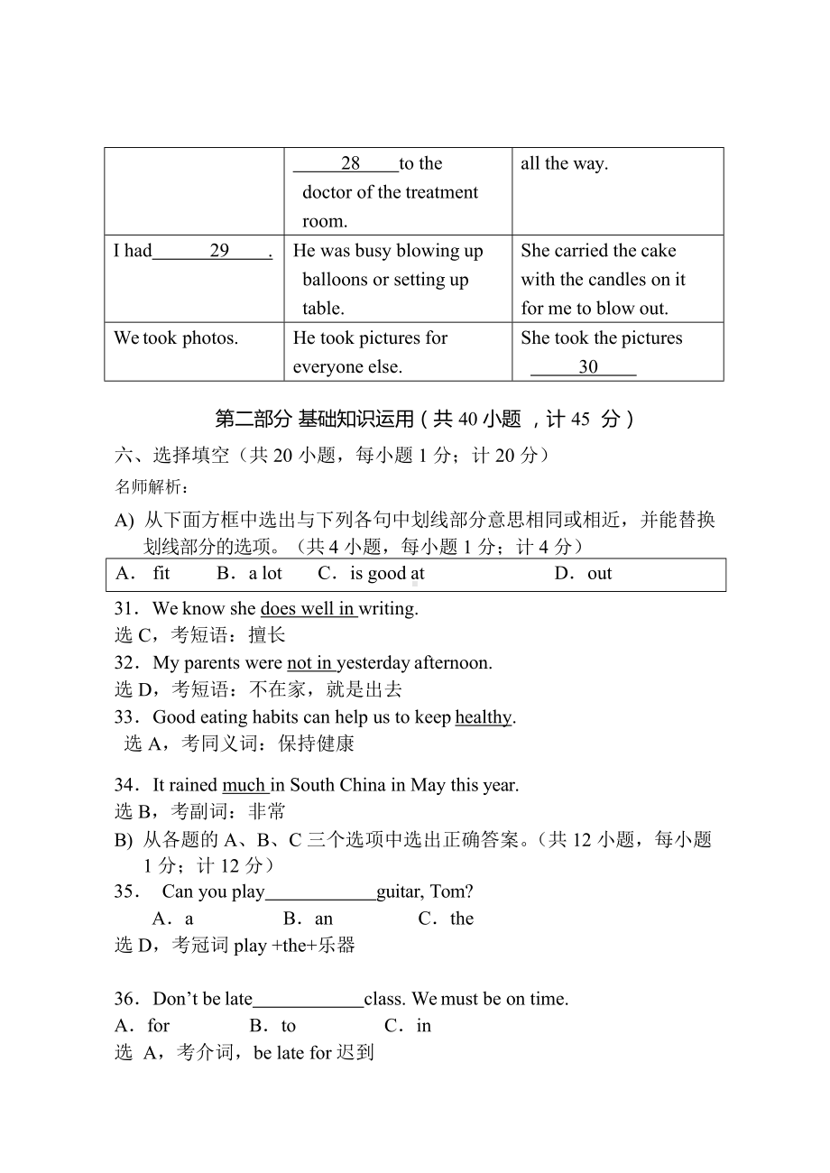 成都中考英语试题及答案(DOC 24页).docx_第3页