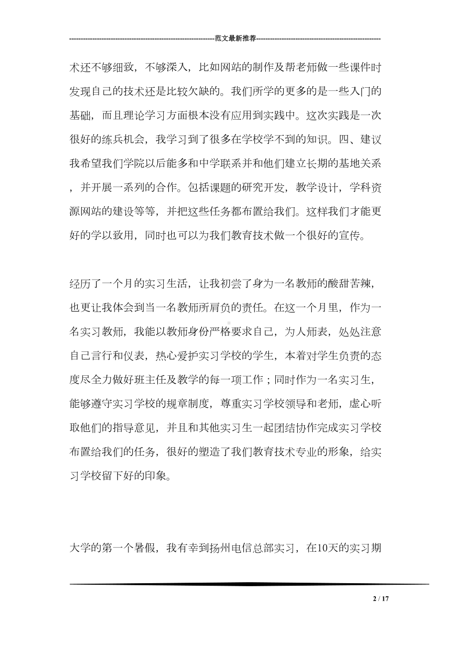 教师信息技术实习报告(DOC 17页).doc_第2页