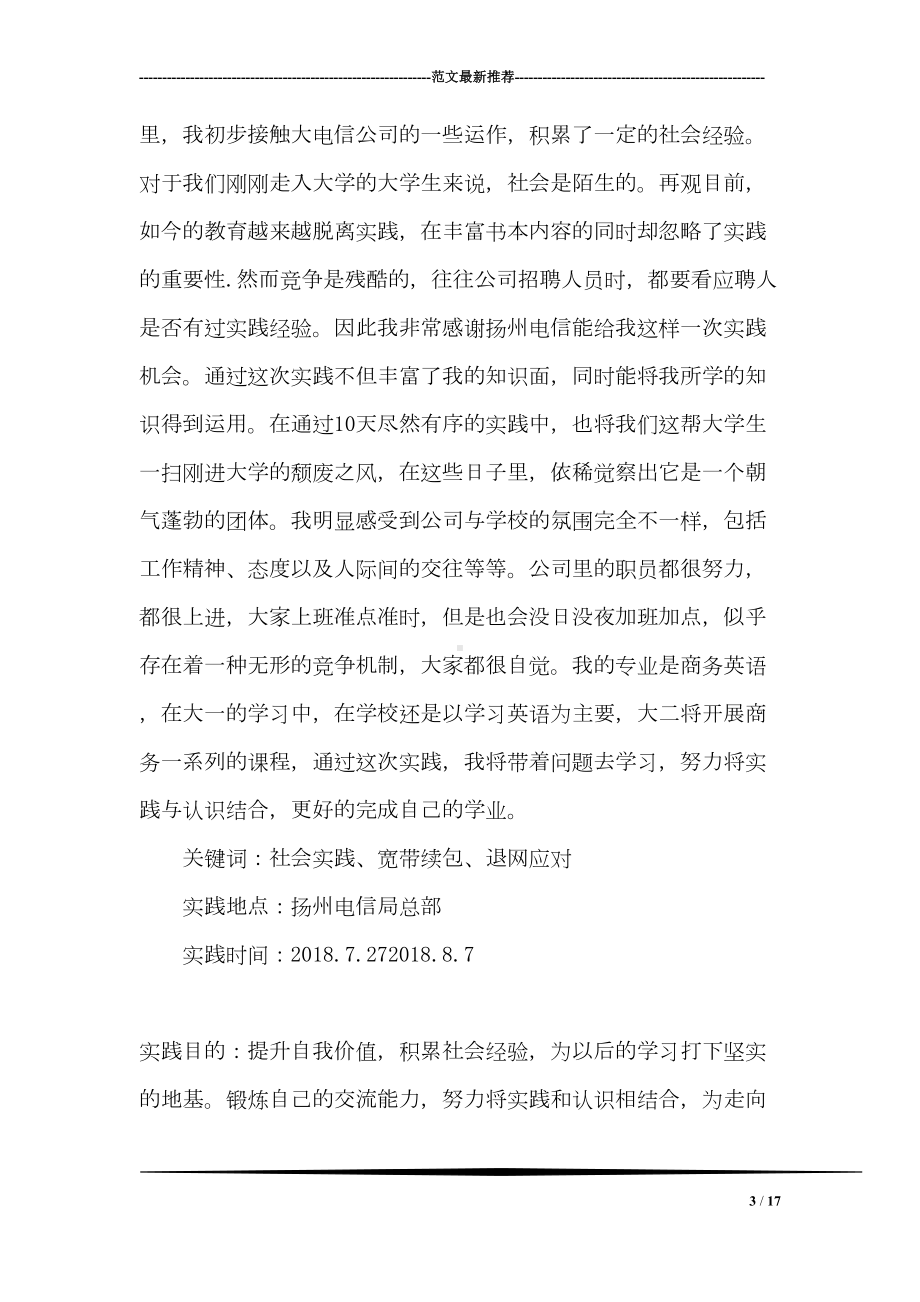 教师信息技术实习报告(DOC 17页).doc_第3页