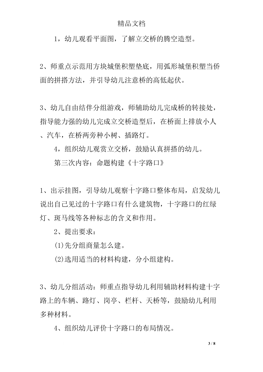 幼儿园中班结构游戏阶段教学计划(下学期)(DOC 8页).docx_第3页