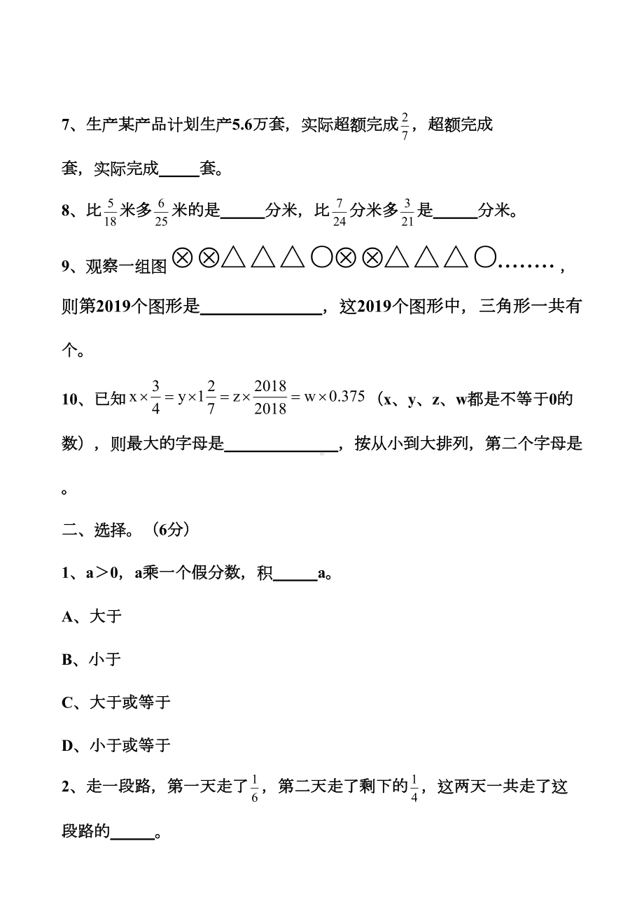 新人教版六年级上册分数乘法单元测试题以及答案(DOC 30页).docx_第2页