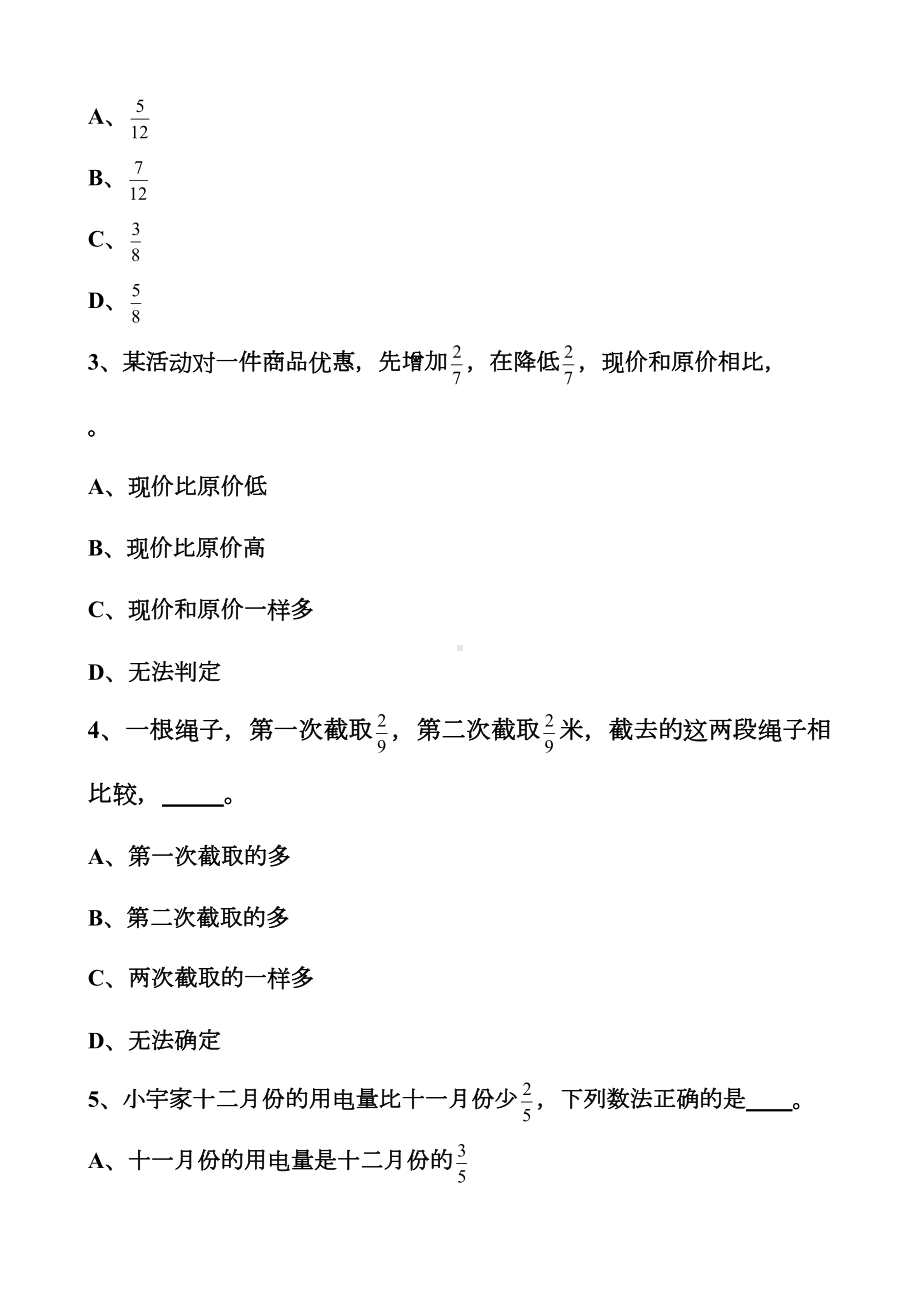 新人教版六年级上册分数乘法单元测试题以及答案(DOC 30页).docx_第3页