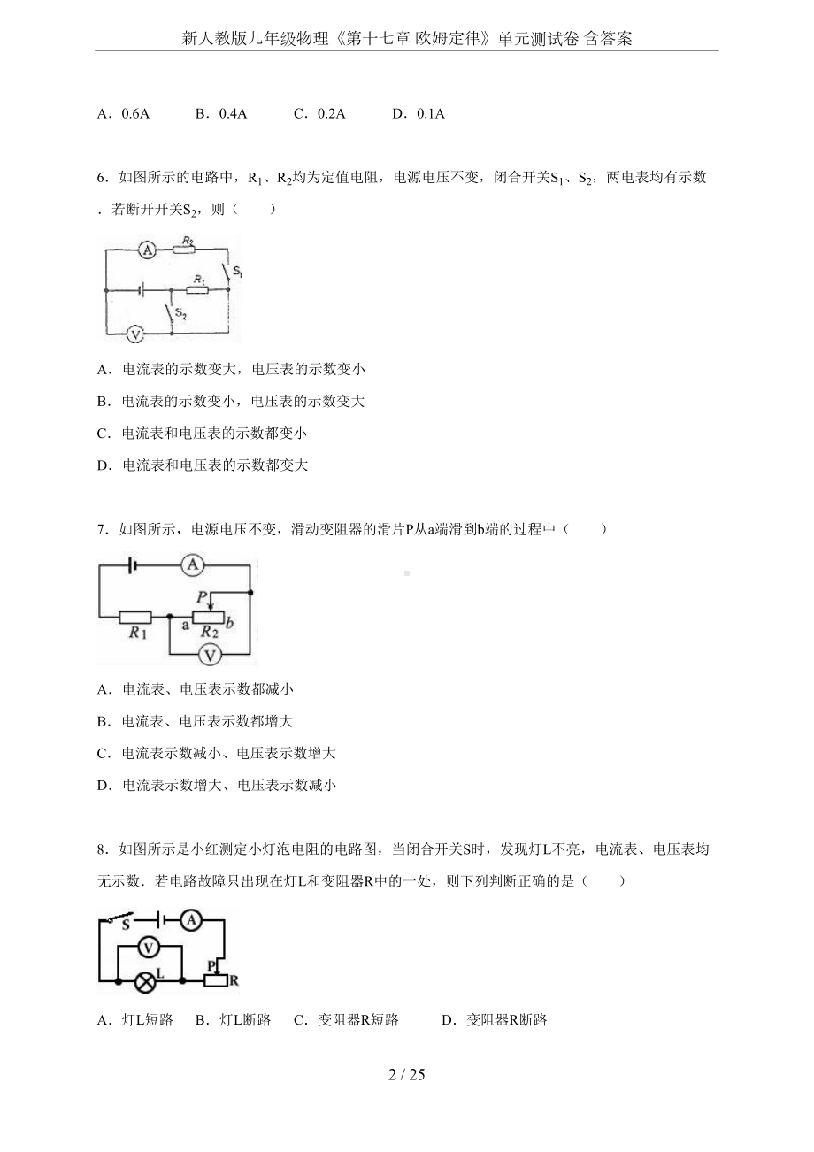 新人教版九年级物理《第十七章-欧姆定律》单元测试卷-含答案(DOC 25页).doc_第2页