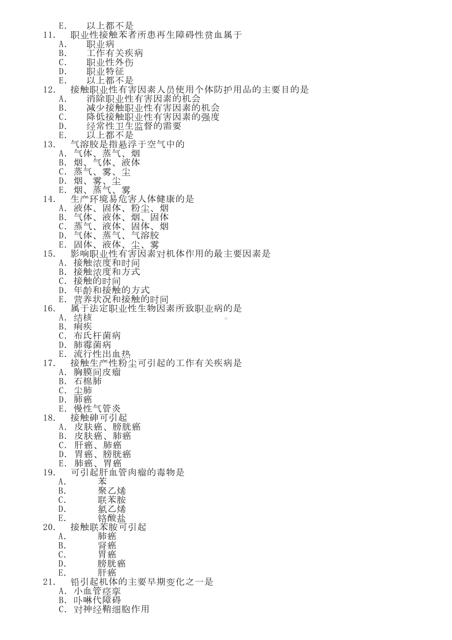 职业医学与职业卫生习题集(DOC 83页).doc_第2页