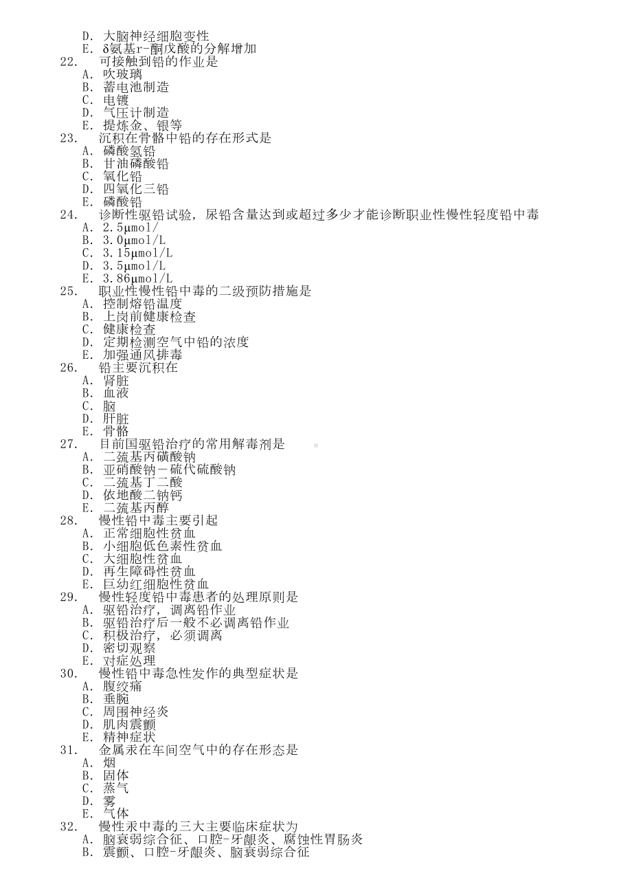 职业医学与职业卫生习题集(DOC 83页).doc_第3页