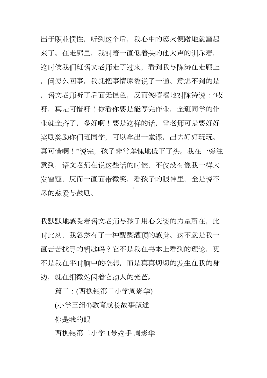 师德教育故事演讲稿(DOC 41页).docx_第2页