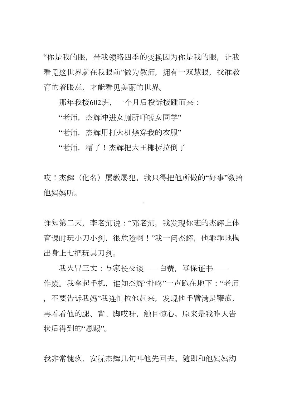 师德教育故事演讲稿(DOC 41页).docx_第3页