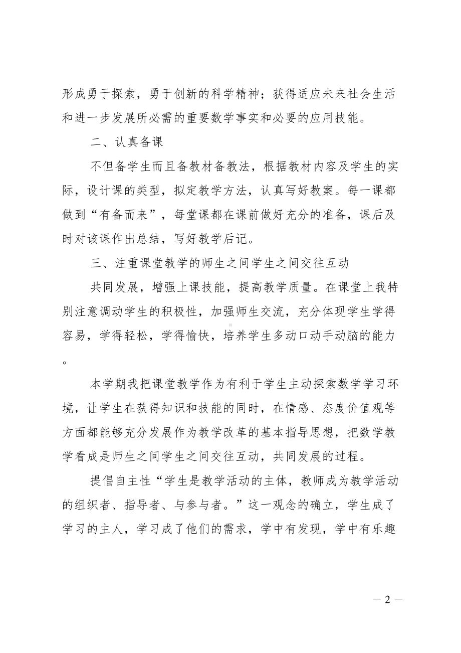 数学教师年度工作总结5篇(DOC 15页).doc_第2页