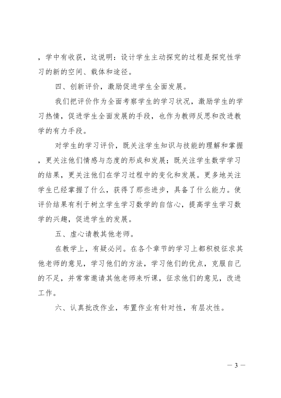 数学教师年度工作总结5篇(DOC 15页).doc_第3页