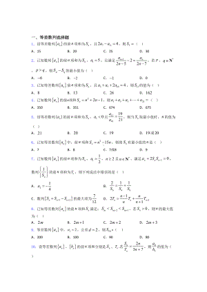 等差数列练习题(有答案)-(DOC 17页).doc