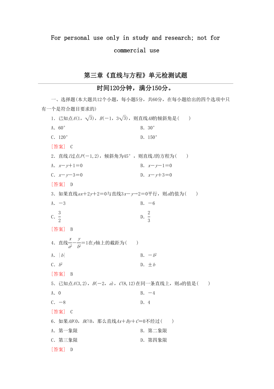 必修二《直线与方程》单元测试题(含详细答案)(DOC 9页).doc_第1页